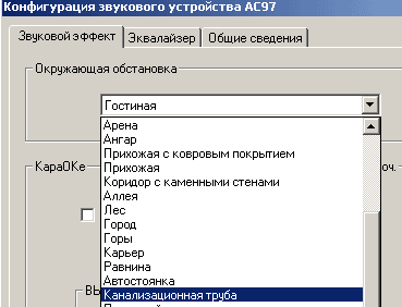 Настройки звуковухи (5.3Кб)