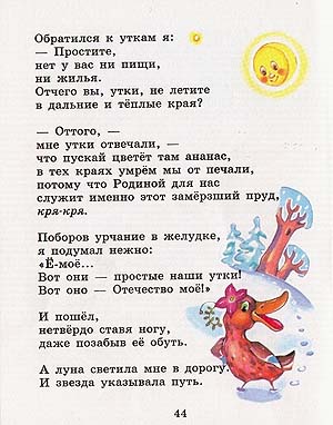 Утки (41Кб)