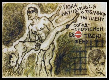Пока ты находишься в табачном плену, сосед-спортсмен еб… твою жену (48.42КиБ)
