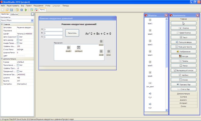 DevelStudio (41.05КиБ)