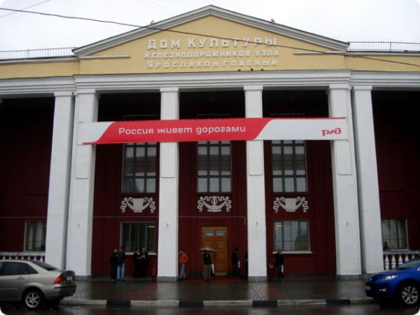 Фасад здания Дома культуры железнодорожников узла Ярославль-Главный с красной лентой «Россия живет дорогами» и логотипом РЖД