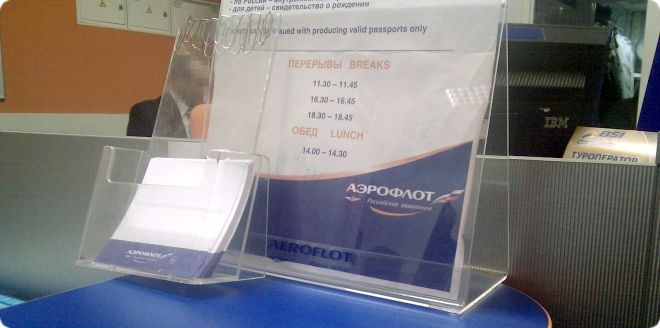 Офис аэрофлота (32.43КиБ)
