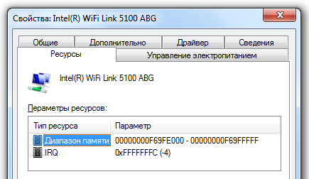 Свойства устройства Intel(R) WiFi Link 5100 ABG: вкладка «Дополнительно», раздел «Параметры ресурсов» — диапазон памяти 00000000F69FE000–00000000F69FFFFFF, IRQ 4.