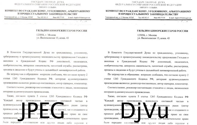 JPEG vs. DjVu (69.42КиБ)