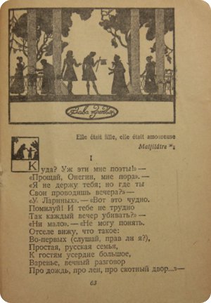 Страница книги с иллюстрацией «Les Amoureux» и стихотворением на французском и русском языках, включая строки: «Прощай, Онегин, мне пора...» и «Я не держу тебя...».
