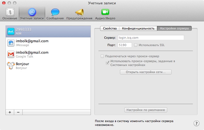 ICQ в Messages (48.71КиБ)