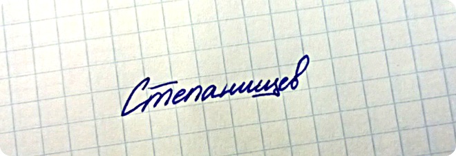 Степанищев (47.42КиБ)