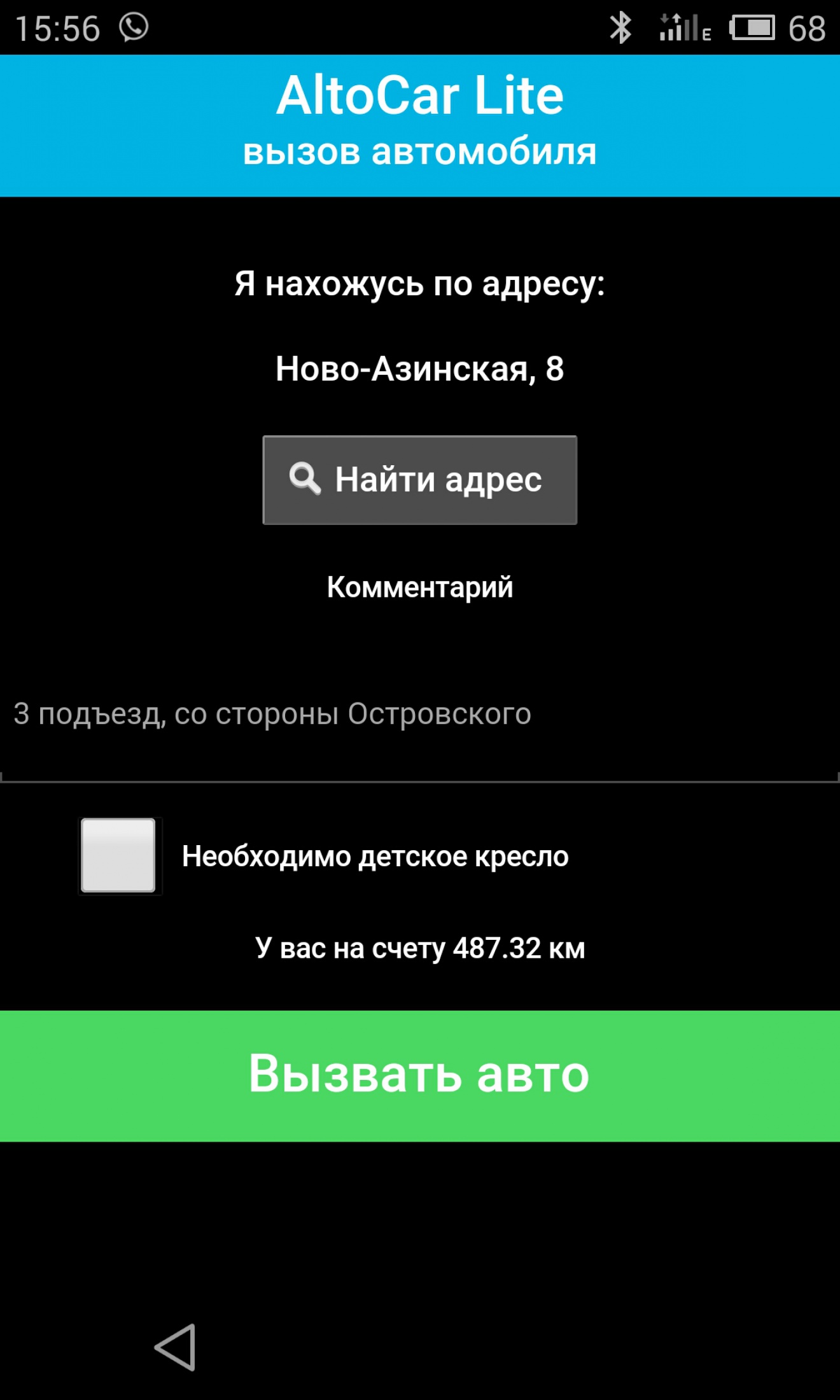 Экран вызова такси (170.95КиБ)