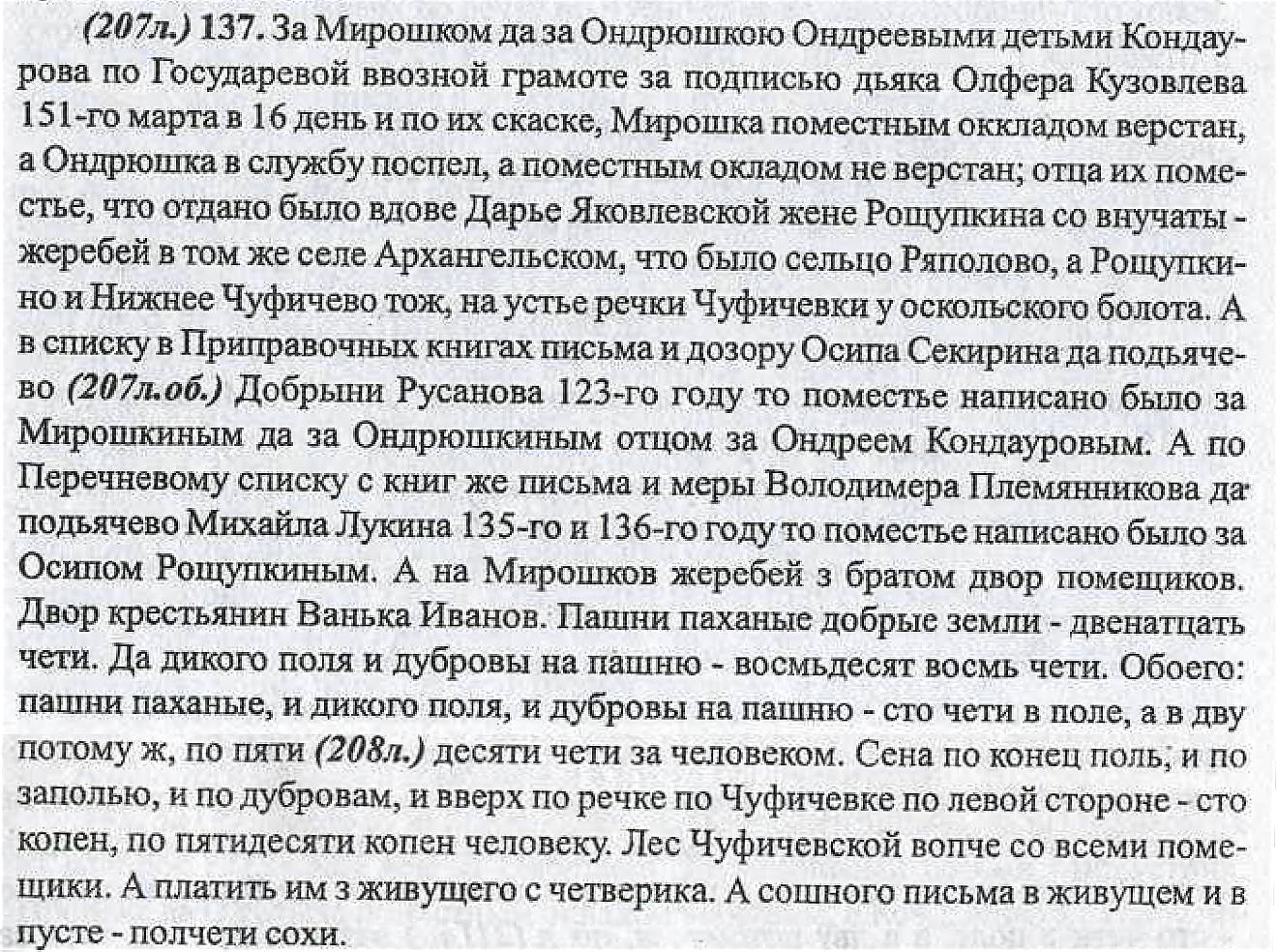 Андрей и Мирон Андреевичи (337.97КиБ)