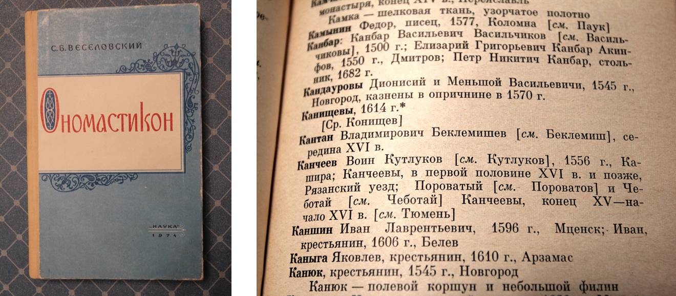 Кандауровы в «Ономастиконе» (120.46КиБ)