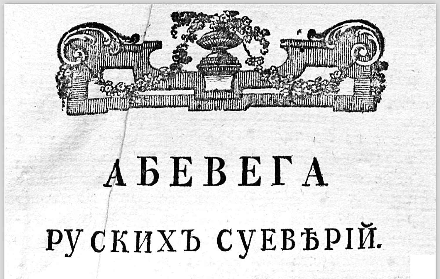 Абевега (137.77КиБ)