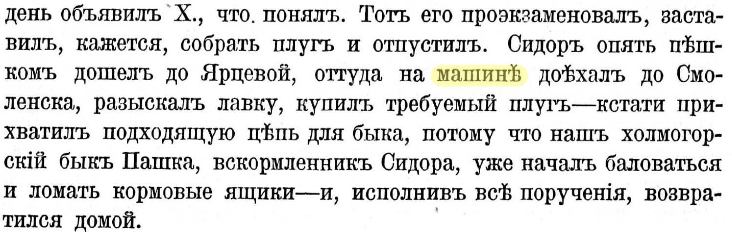 Отрывок из текста о Сидоре, который дошёл пешком до Ярцевой, доехал на машине до Смоленска, купил плуг и цепь для быка Пашки, затем вернулся домой.