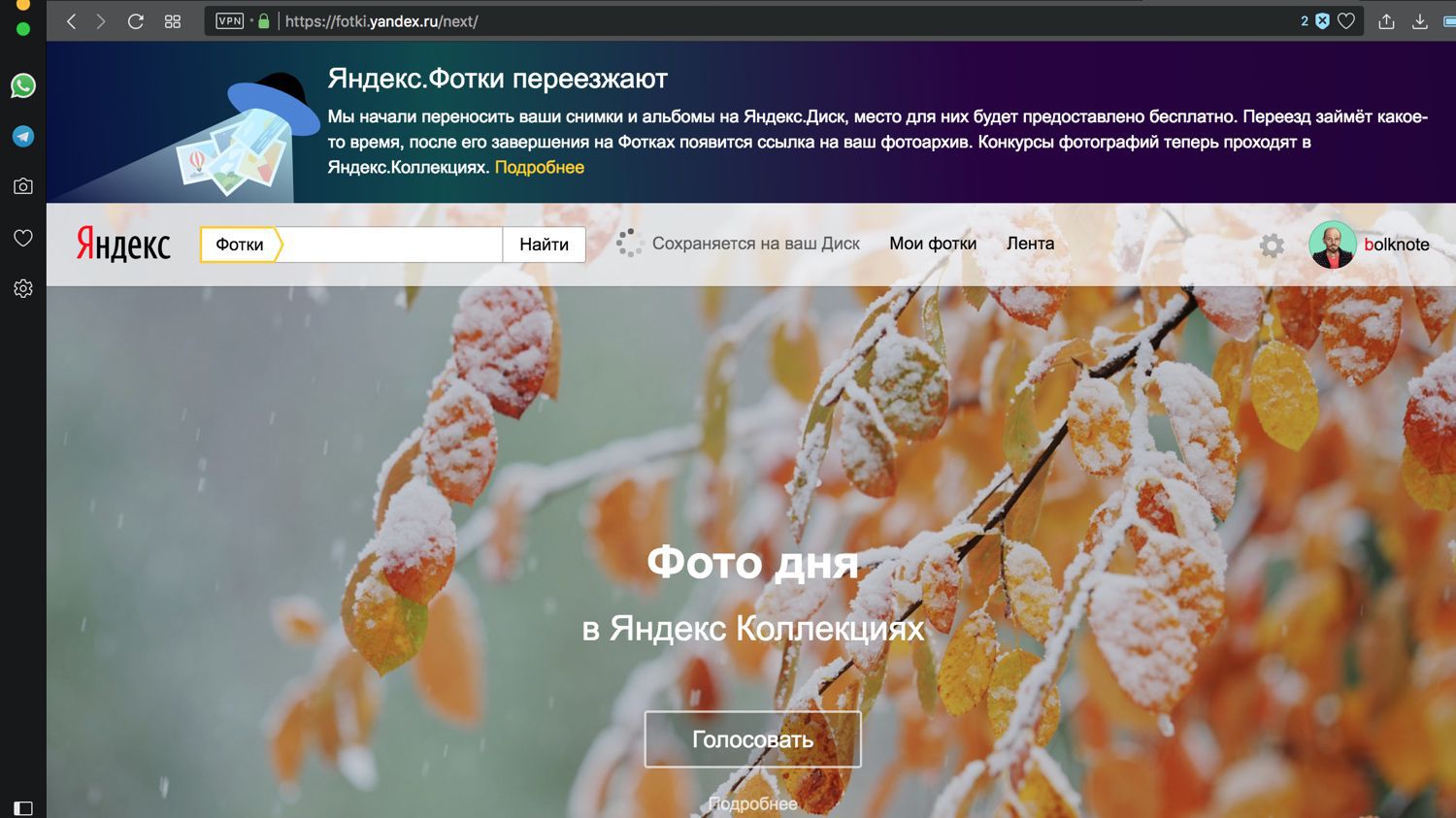 Скриншот страницы Яндекс.Фотки с уведомлением о переезде на Яндекс.Диск и фото дня в Яндекс.Коллекциях — осенние листья в снегу, кнопка «Голосовать».
