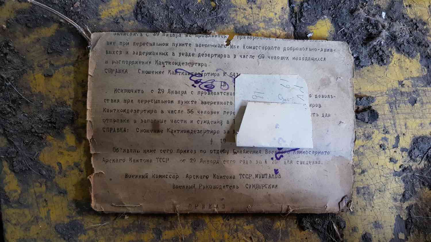 Старый приказ Военного комиссара Арского Кантона ТССР от 29 января 1919 года о списании 69 дезертиров, подписан Мустаковым и Сундырским; часть текста закрыта бумажкой.