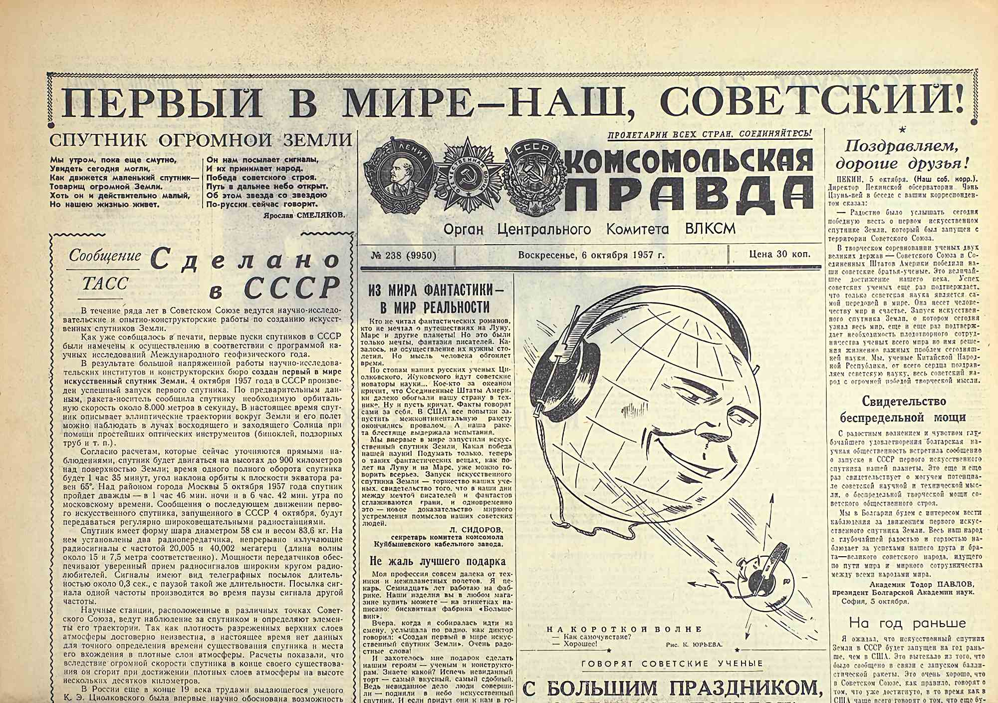 Первая страница газеты «Комсомольская правда» от 6 октября 1957 года с заголовком «ПЕРВЫЙ В МИРЕ — НАШ, СОВЕТСКИЙ!» о запуске первого искусственного спутника Земли.