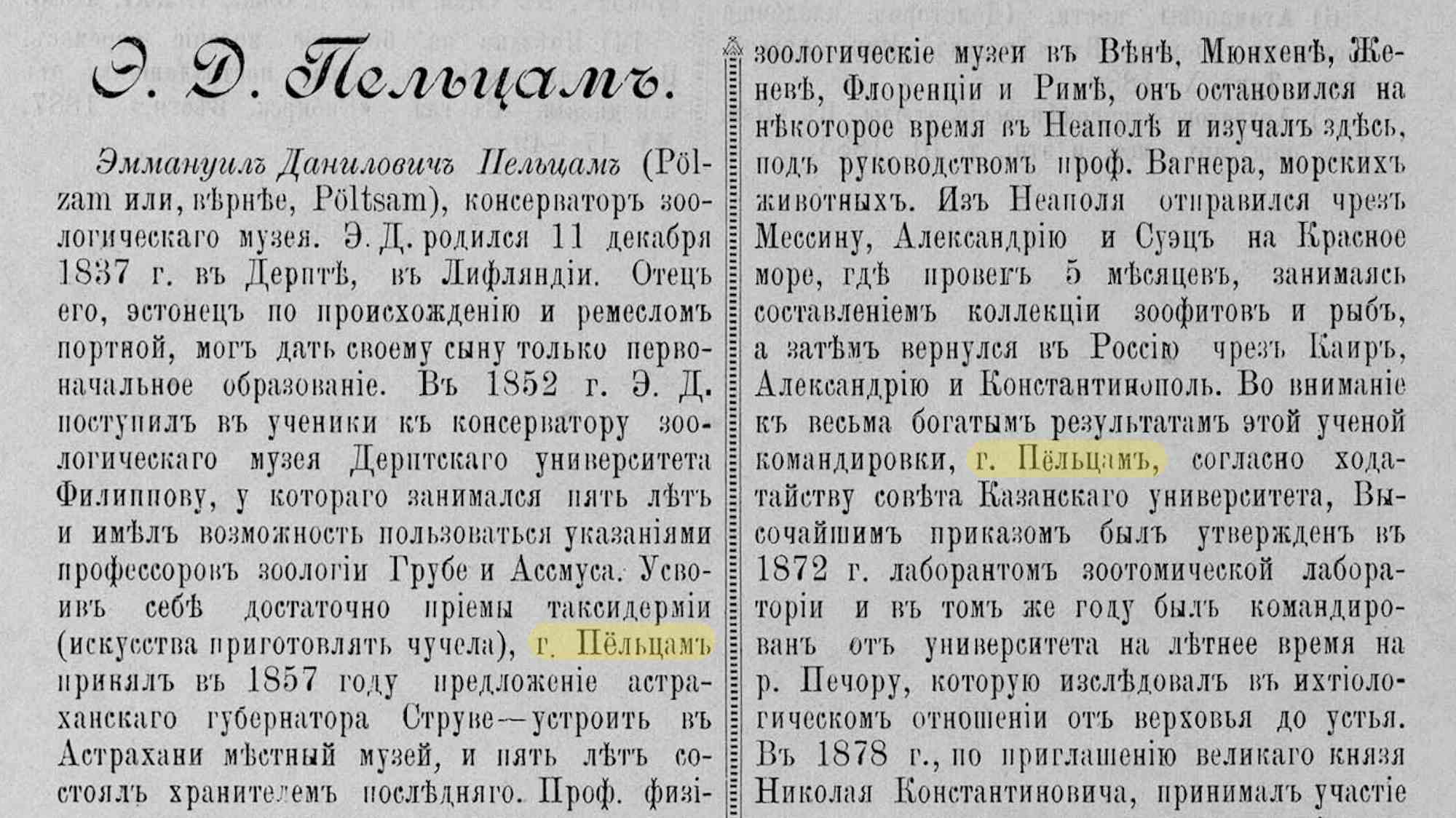 Страница биографии Э. Д. Пельцама: зоолога, род. 1837 в Дерпте, работал в музеях Европы, командирован в Астрахань и на Печору, утверждён лаборантом в 1872 г.