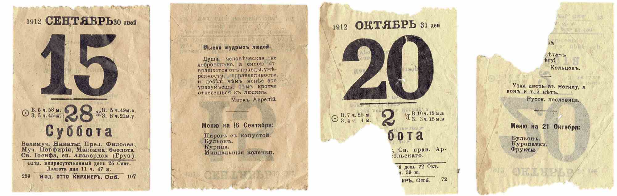 Страницы старинного календаря 1912 года: 15 сентября (суббота) и 20 октября (суббота), с цитатами, меню и астрономическими данными.