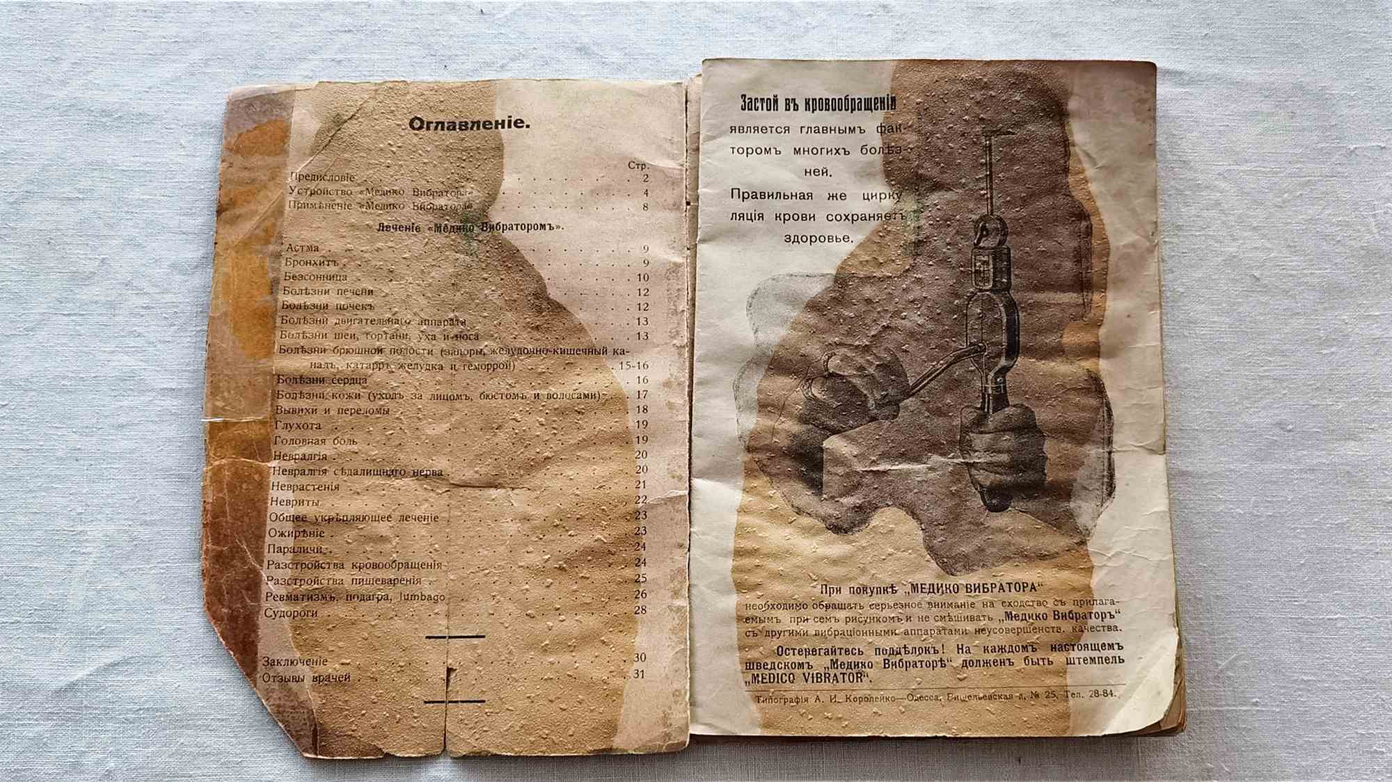 Старый брошюра «Медико Вибраторъ» с оглавлением болезней и иллюстрацией устройства; текст на русском языке, типография А. И. Королёнка, Одесса.
