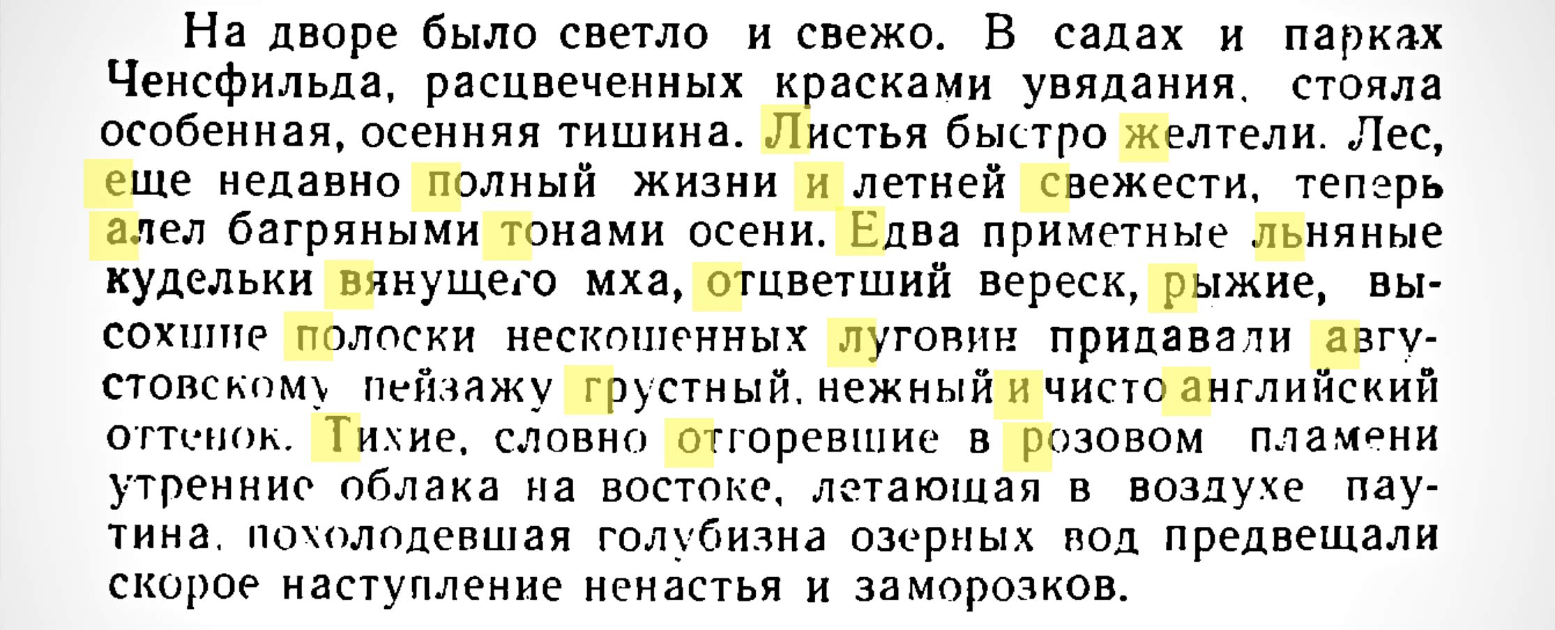 Осенний пейзаж Ченсфильда: желтеющие листья, багряный лес, рыжие луга, утренние облака и холодная голубизна озёр предвещают ненастье и заморозки.