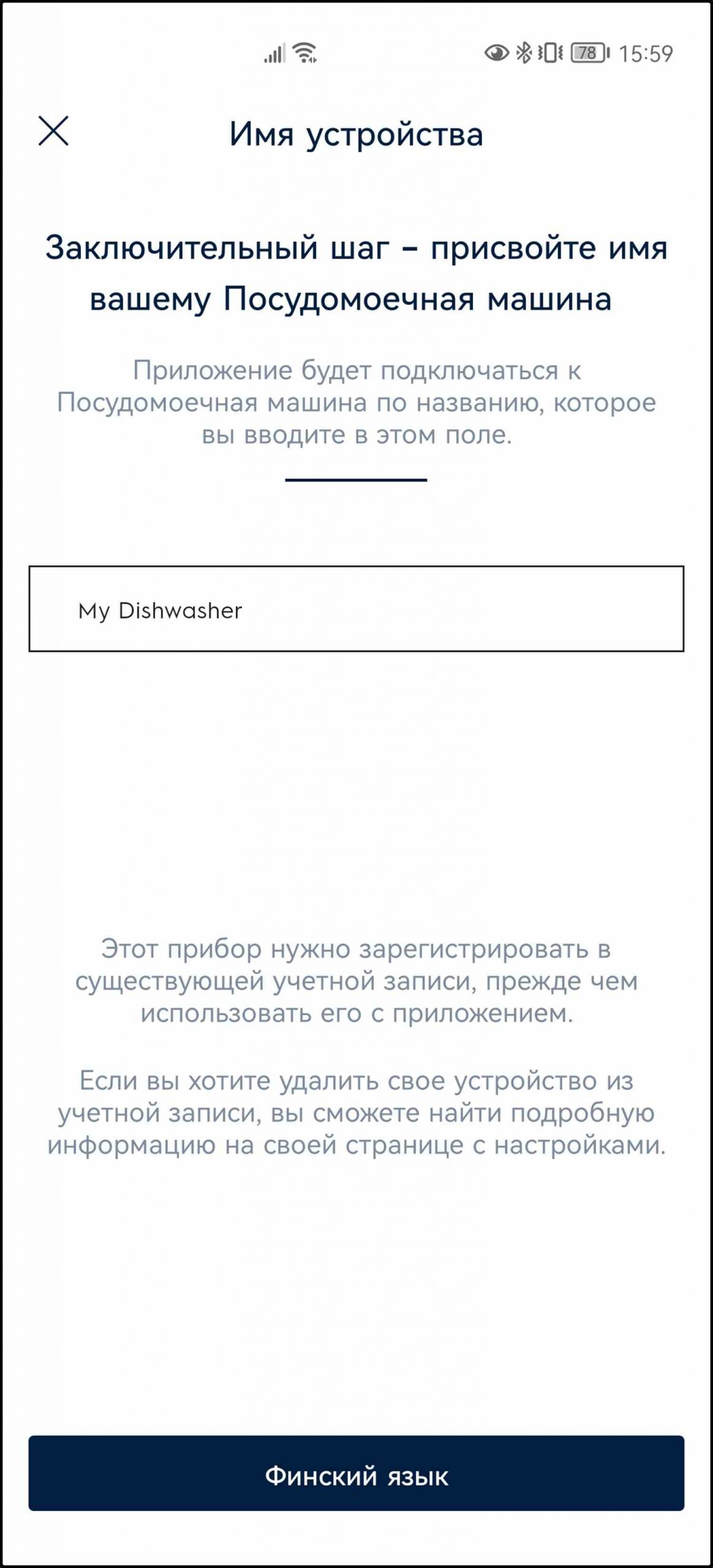 Настройка имени устройства: заголовок «Заключительный шаг», поле ввода «My Dishwasher», пояснение о регистрации и кнопка «Финский язык».