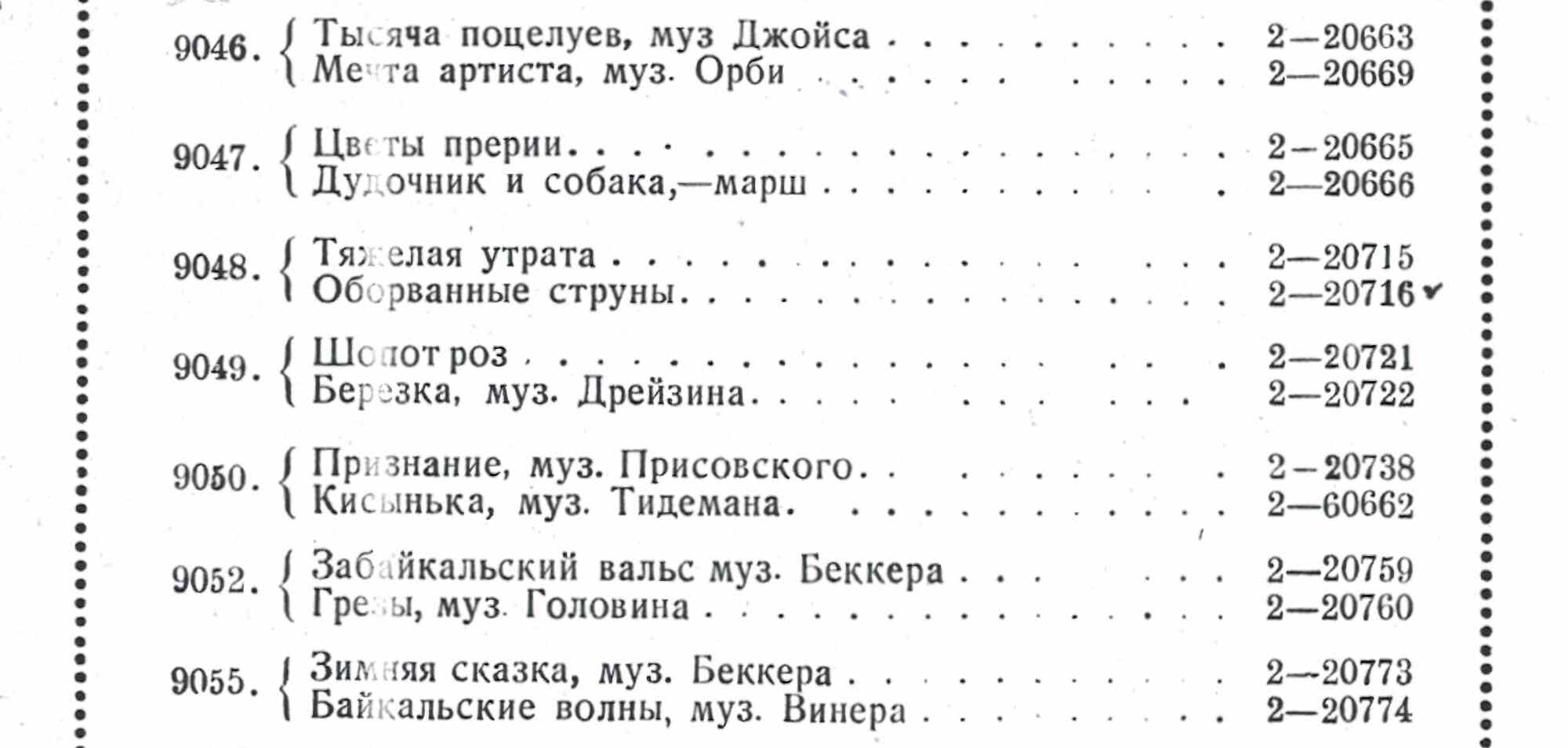 Каталог музыкальных произведений с номерами 9046–9055, названиями, композиторами (Джойс, Орби, Дрейзин, Присовский, Тидеман, Беккер, Головин, Винер) и каталожными номерами типа…