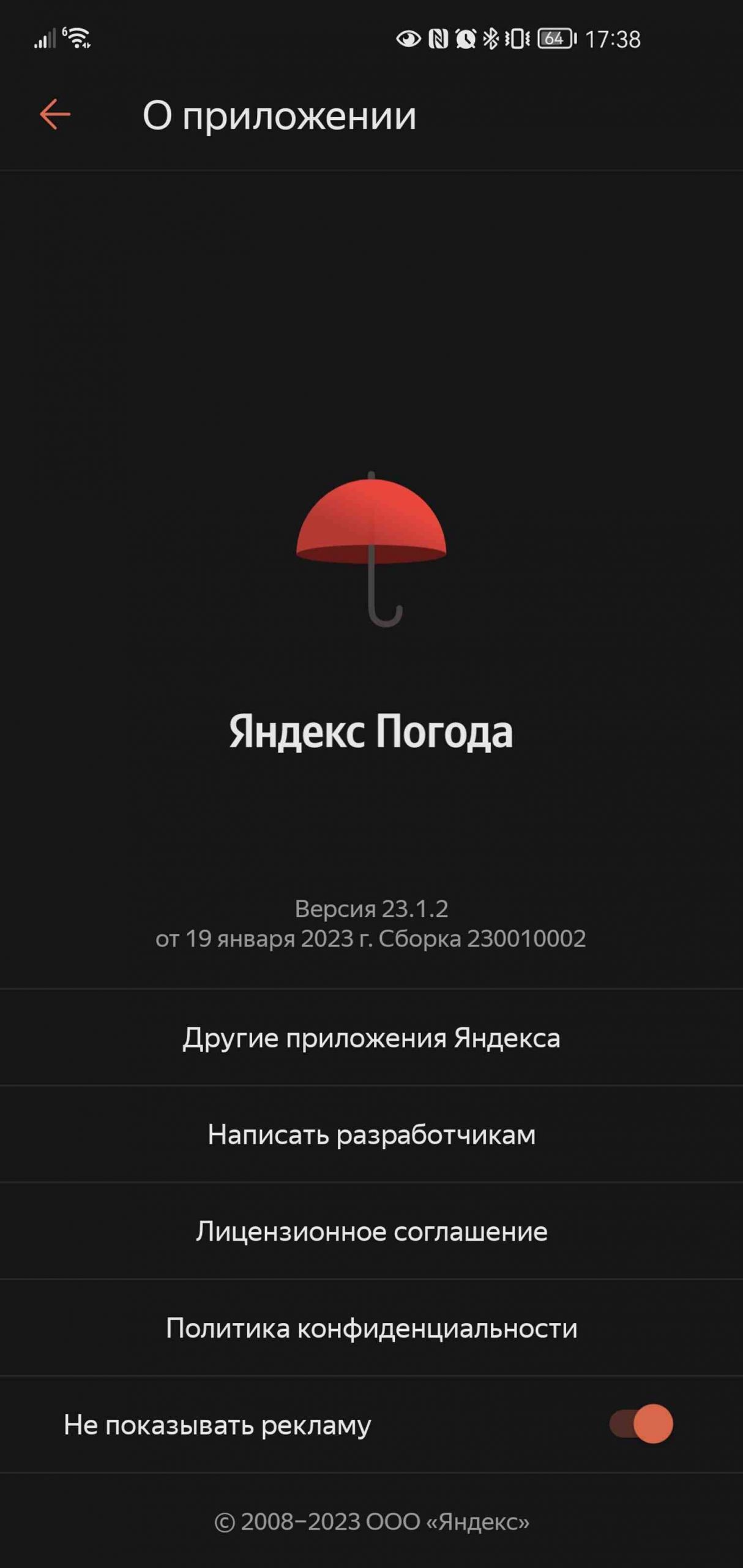Скриншот «О приложении» Яндекс Погода: версия 23.1.2, сборка 230010002. Кнопки: другие приложения, написать разработчикам, лицензия, конфиденциальность, без рекламы.