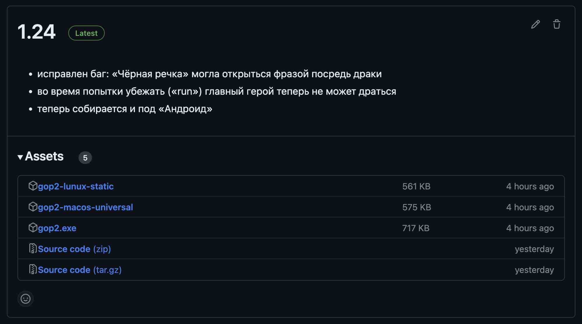 Релиз 1.24: исправлен баг с «Чёрной речкой», герой не может драться при побеге, сборка под Android; доступны бинарники для Linux, macOS, Windows и исходники.