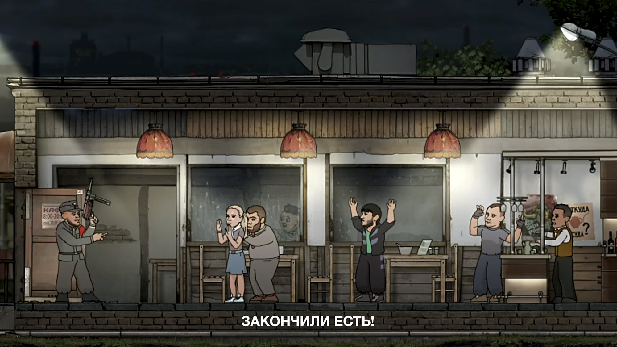 Вооружённый солдат в форме угрожает клиентам кафе, подняв оружие; люди с поднятыми руками выражают страх, на переднем плане надпись «ЗАКОНЧИЛИ ЕСТЬ!