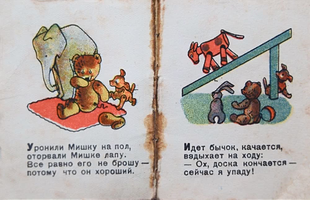 Разворот детской книжки: слева медвежонок с ушибленной лапой и слоником, справа бычок на качелях; под рисунками — стихи о дружбе и балансе.