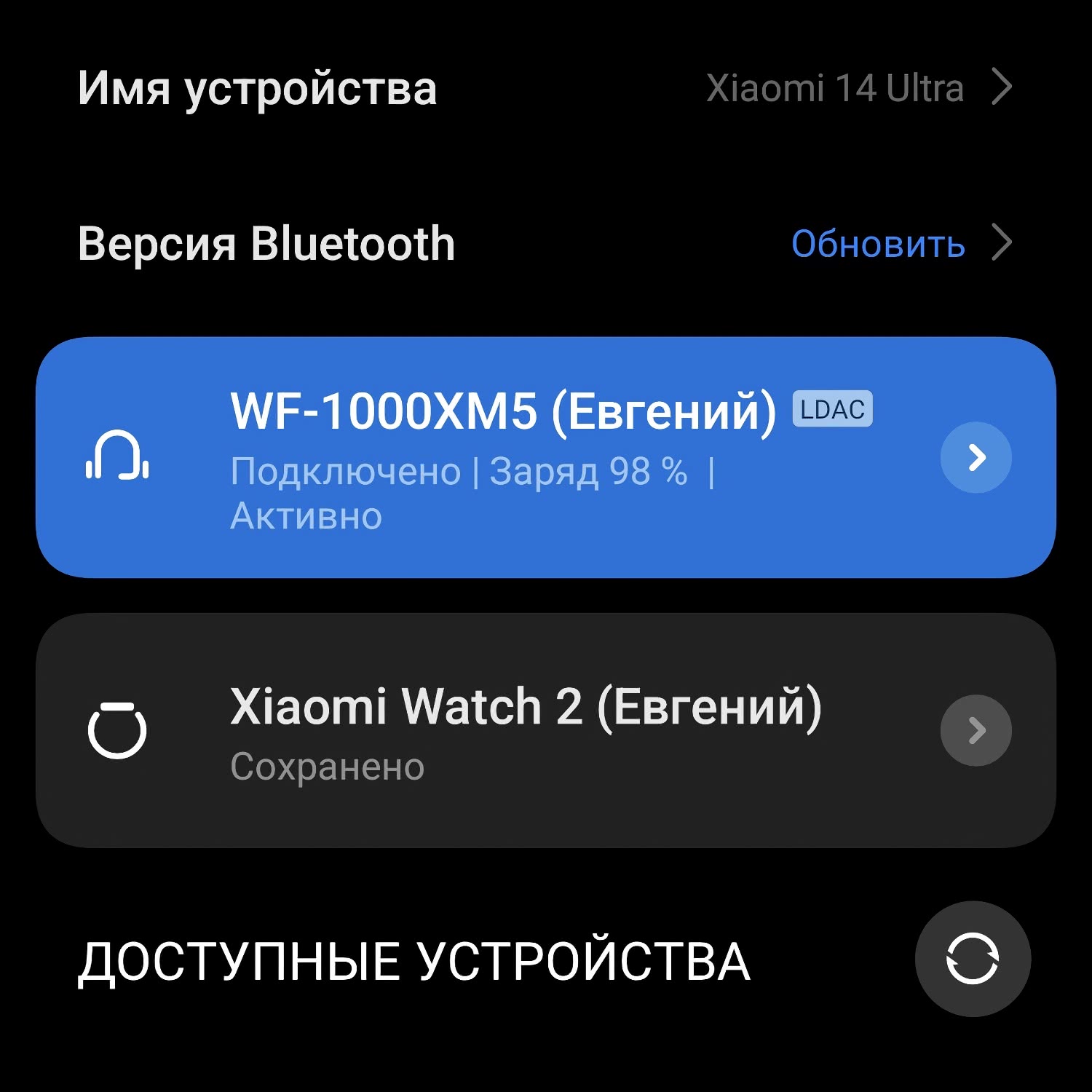 Скриншот настроек Bluetooth устройства Xiaomi 14 Ultra: подключены наушники WF-1000XM5 (заряд 98%, LDAC) и сохранены Xiaomi Watch 2.