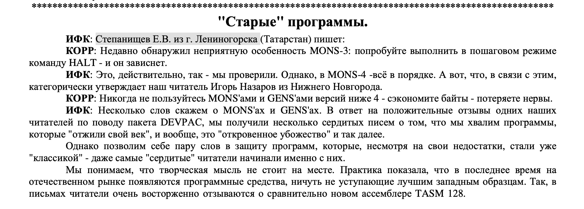 Статья «Старые» программы: обсуждение багов MONS-3, критика старых версий MONS/GENS, защита классики и упоминание TASM 128.