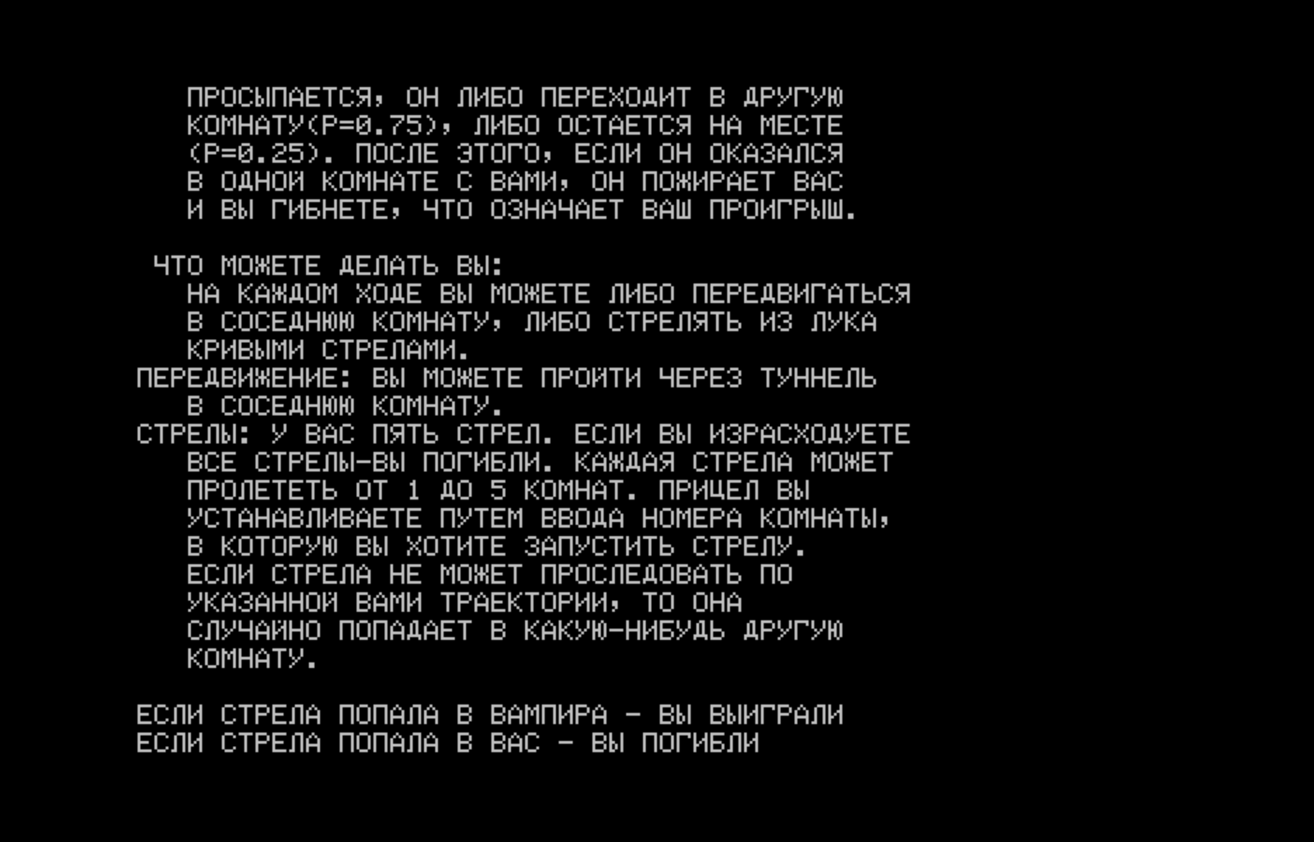 Правила игры: игрок может перемещаться или стрелять кривыми стрелами по вампиру; если стрела попадёт в вампира — победа, в игрока — поражение; проигрыш также наступает, если…