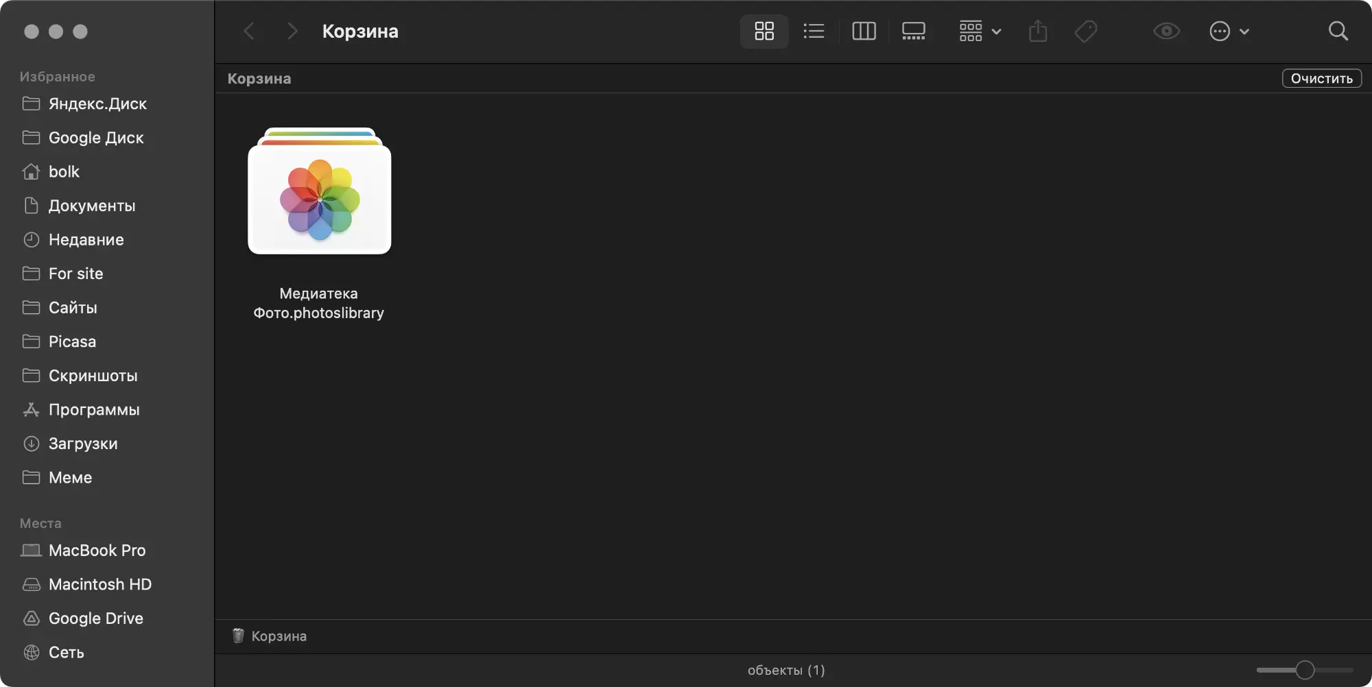 Скриншот окна «Корзина» macOS с одним объектом — папкой «Медиатека Фото.photoslibrary», отображаемой в тёмной теме Finder.