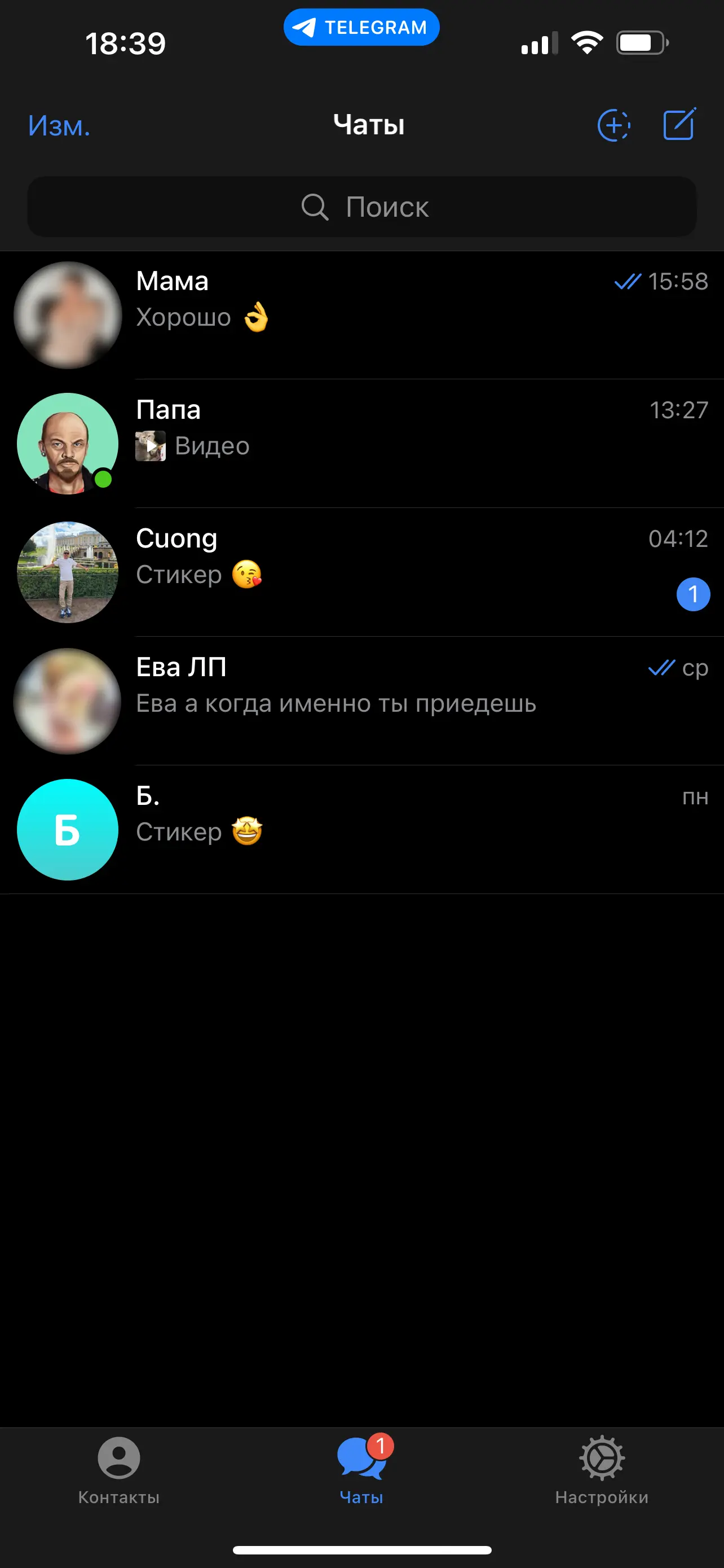 Скриншот списка чатов Telegram: Мама (Хорошо), Папа (Видео), Cuong (Стикер, 1 непрочитанное), Ева ЛП (Ева а когда именно ты приедешь), Б. (Стикер).