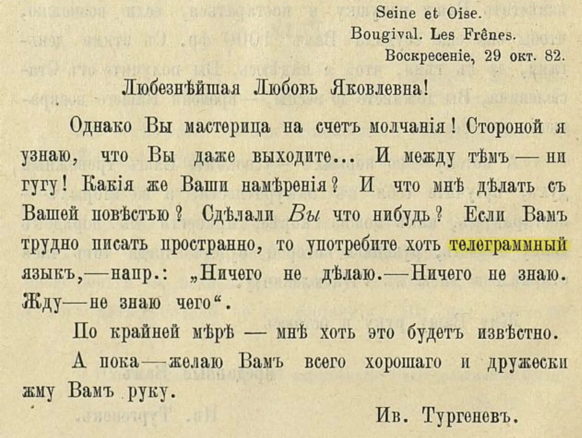 Письмо И. С. Тургенева к Л. Я. Полонской от 29 октября 1882 г. с просьбой сообщить о её планах и предложением использовать телеграфный стиль для ответа.