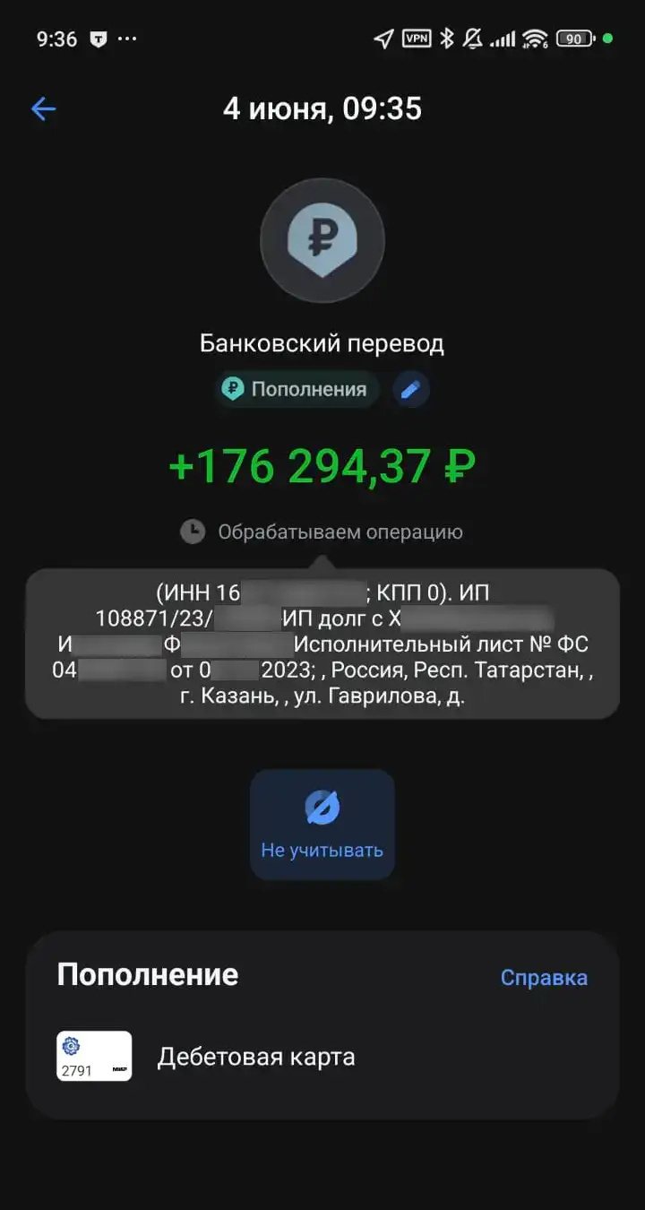 Скриншот: пополнение на 176 294,37 ₽ от 4 июня, 09:35. Статус «Обрабатываем операцию». Дебетовая карта, получатель — ИП из Казани по листу.