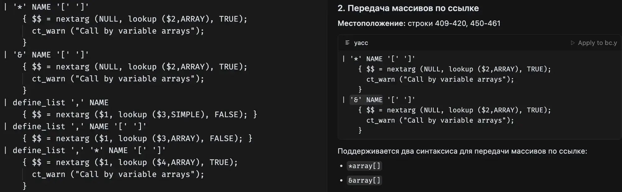 Скриншот раздела «Передача массивов по ссылке» с кодом yacc и пояснением двух синтаксисов: *array[] и &array[].