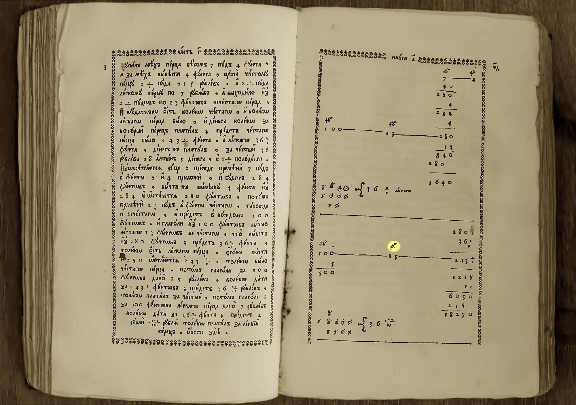 Разворот старинной книги с текстом на церковнославянском языке и математическими вычислениями, включая столбцы чисел и примеры деления.