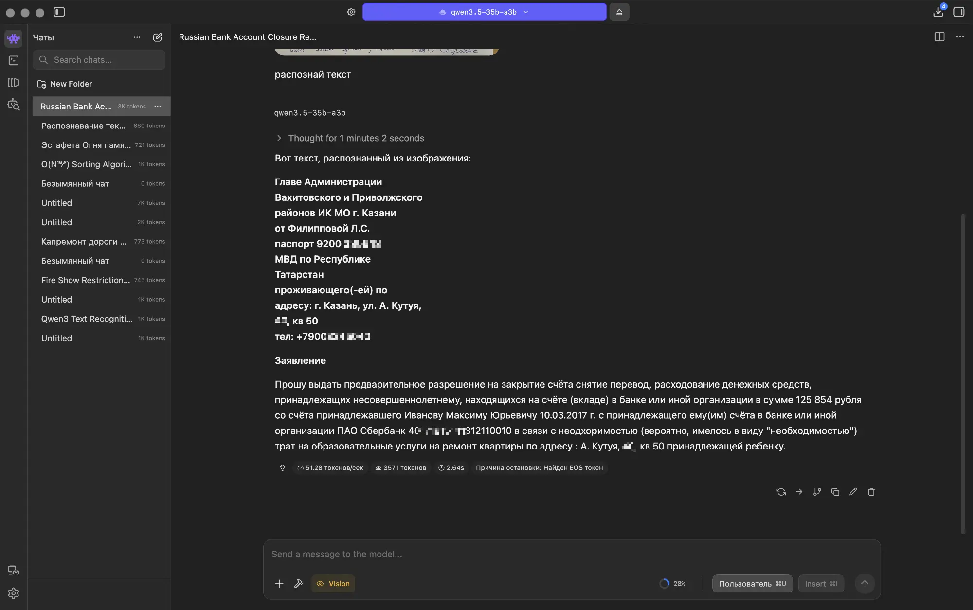 Скриншот чата с ИИ-моделью qwen3.5-35b-a3b: распознан текст заявления о закрытии счёта несовершеннолетнего в Сбербанке Казани, адрес — ул. А. Кутуя, кв. 50, сумма 125 854 руб.