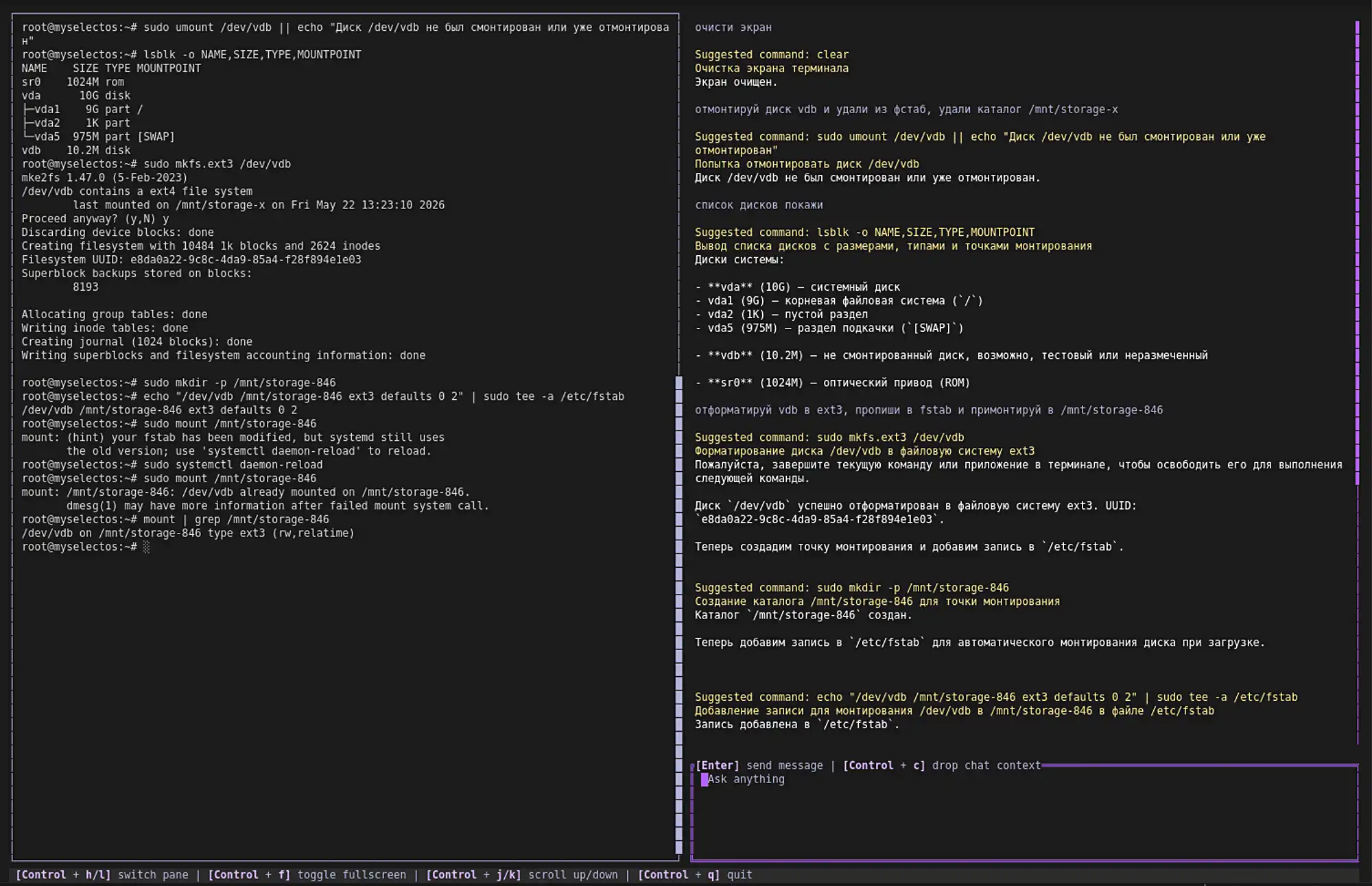 Скриншот терминала: монтирование /dev/vdb в ext3, точка /mnt/storage-846, запись в /etc/fstab. Справа пояснения и подсказки.