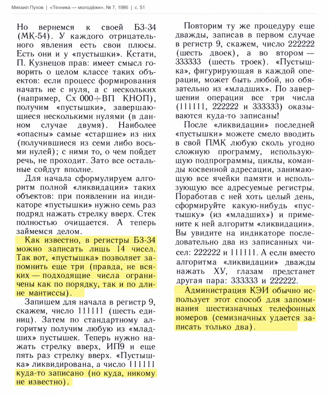 Обсуждение особенностей советских программируемых калькуляторов, использование области памяти Ms и способы сохранения дополнительных чисел через «пустышки».