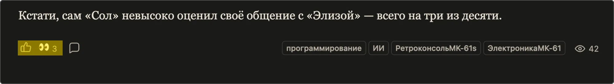 Сол» оценил общение с «Элизой» всего на три из десяти.