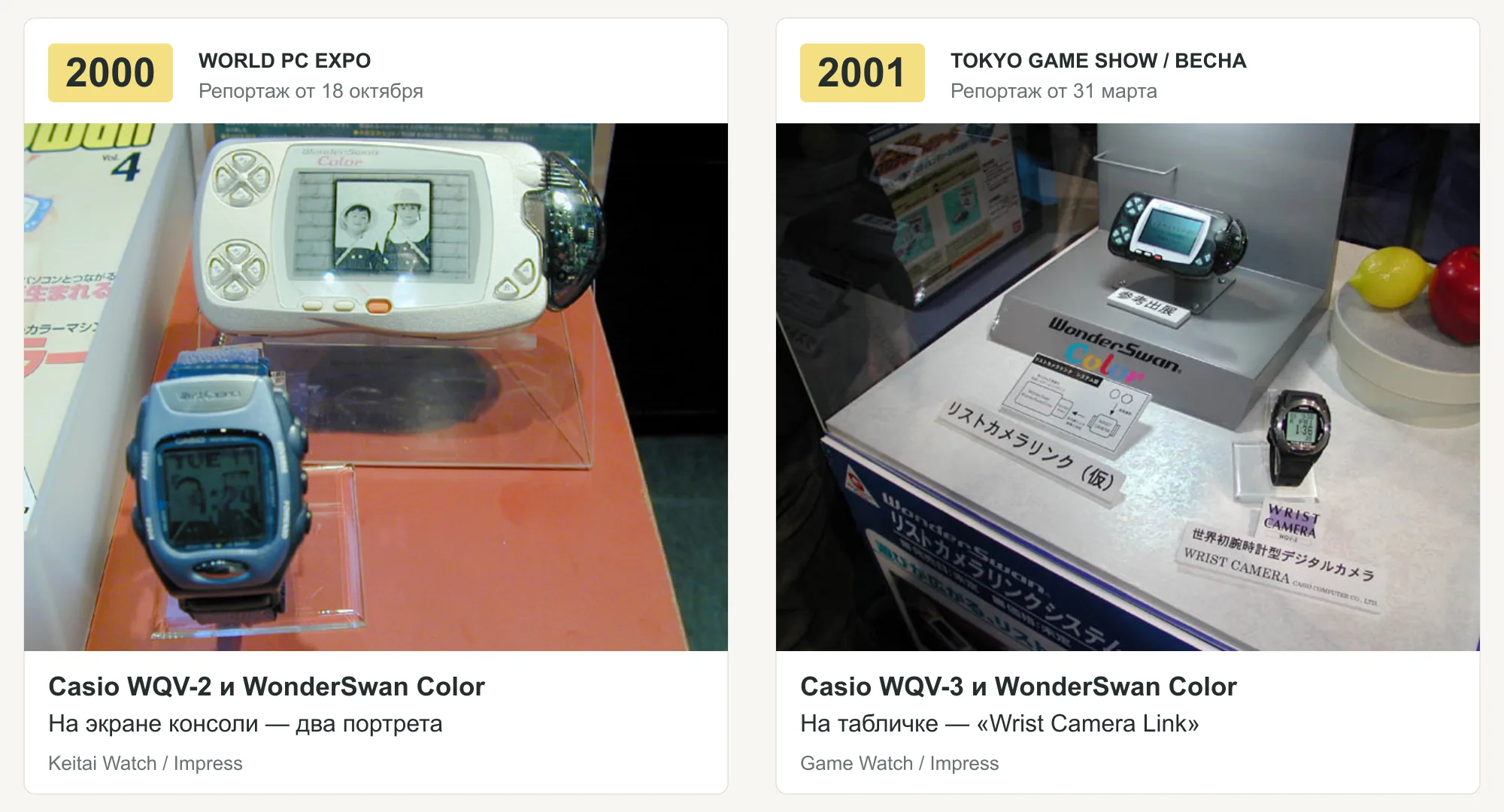 На фото представлены Casio WQV-3 и Bandai WonderSwan Color с функцией синхронизации через камеру часов.