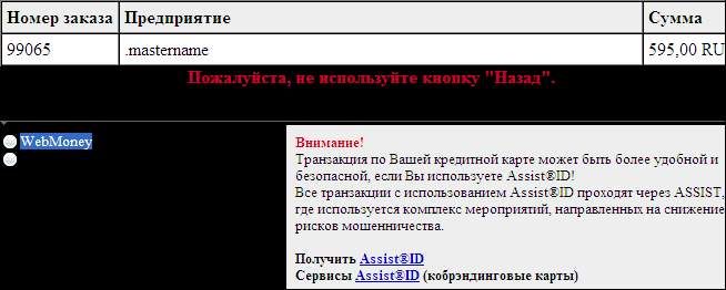 Assist, экран оплаты (7.51КиБ)