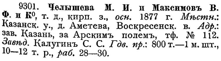 Челышева М.И., Максимов В.Ф. и Ко (49.30КиБ)
